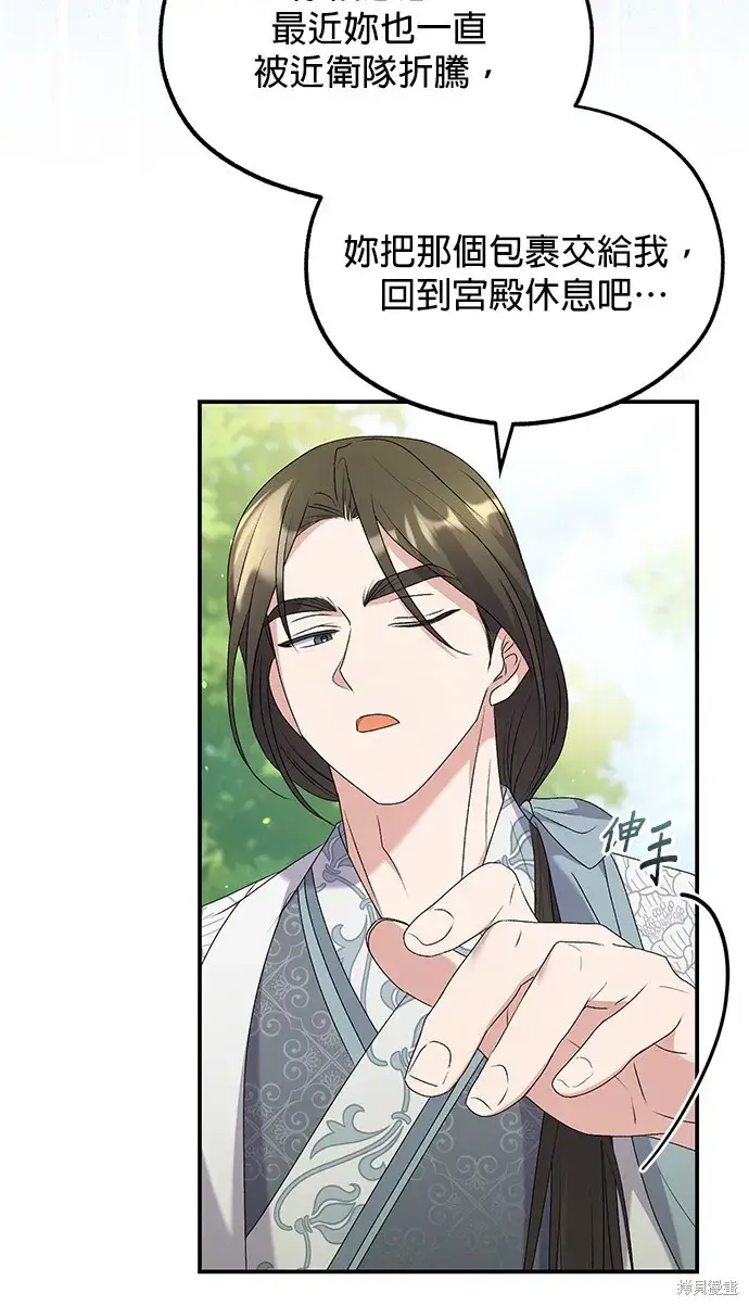 《琳的第六次皇宫生存记》第42话图87