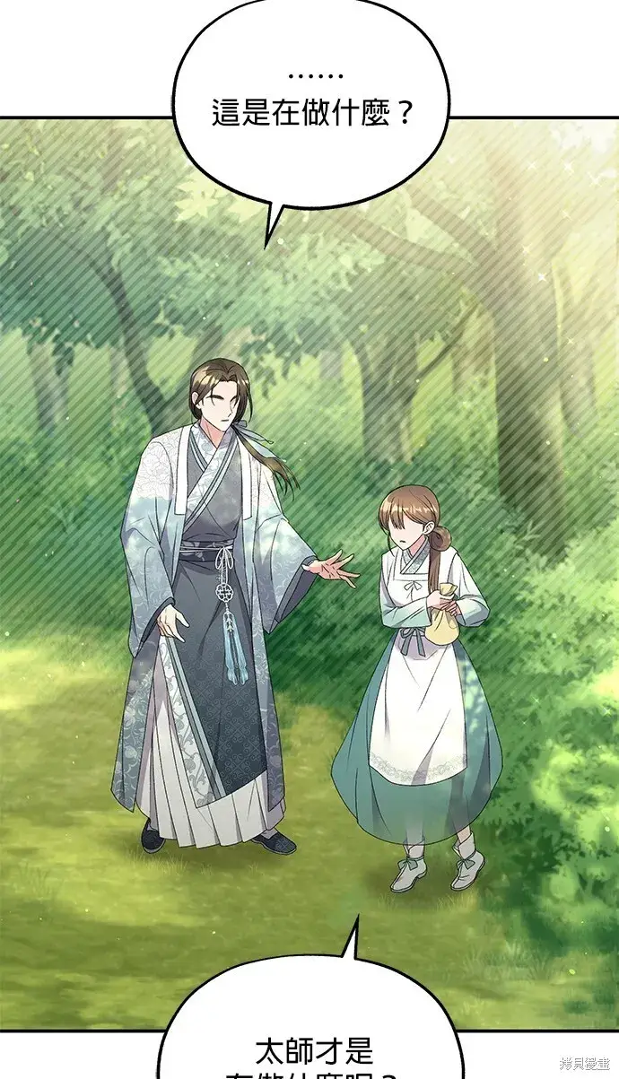 《琳的第六次皇宫生存记》第42话图89
