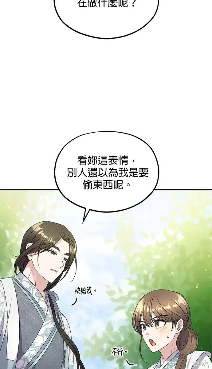 《琳的第六次皇宫生存记》第42话图90