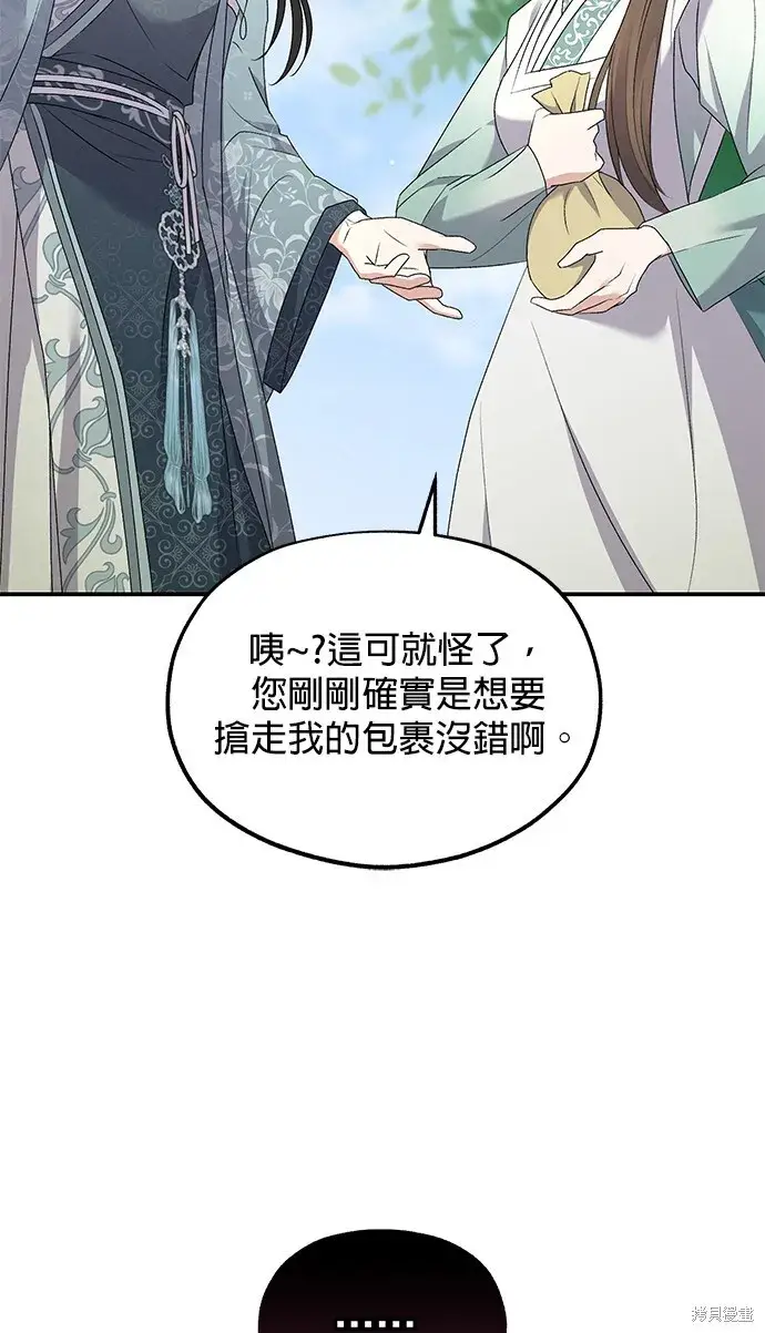 《琳的第六次皇宫生存记》第42话图91