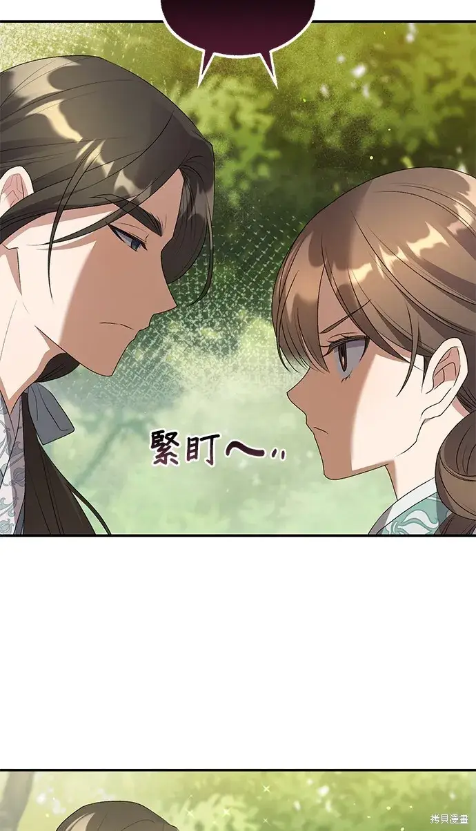 《琳的第六次皇宫生存记》第42话图92