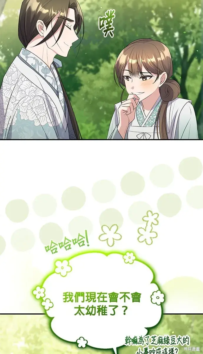 《琳的第六次皇宫生存记》第42话图93