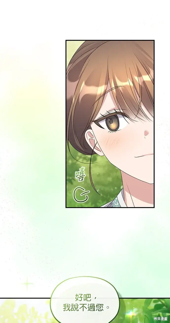 《琳的第六次皇宫生存记》第42话图95