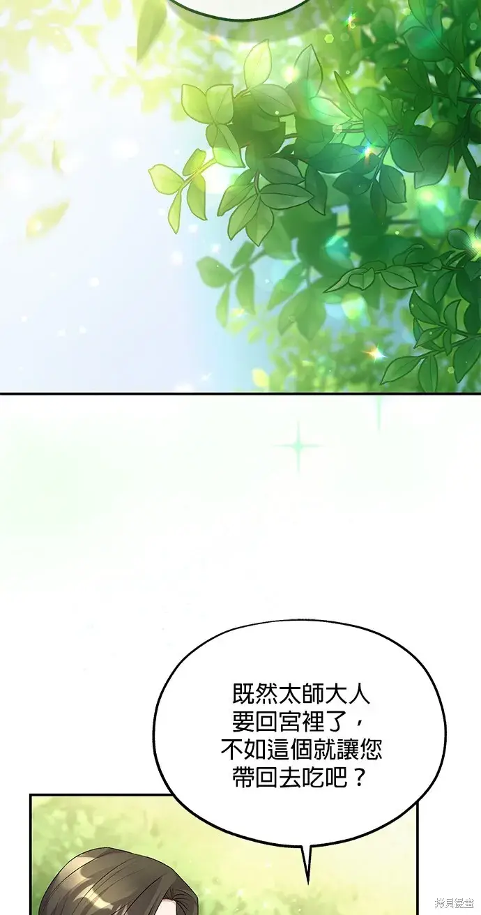 《琳的第六次皇宫生存记》第42话图96