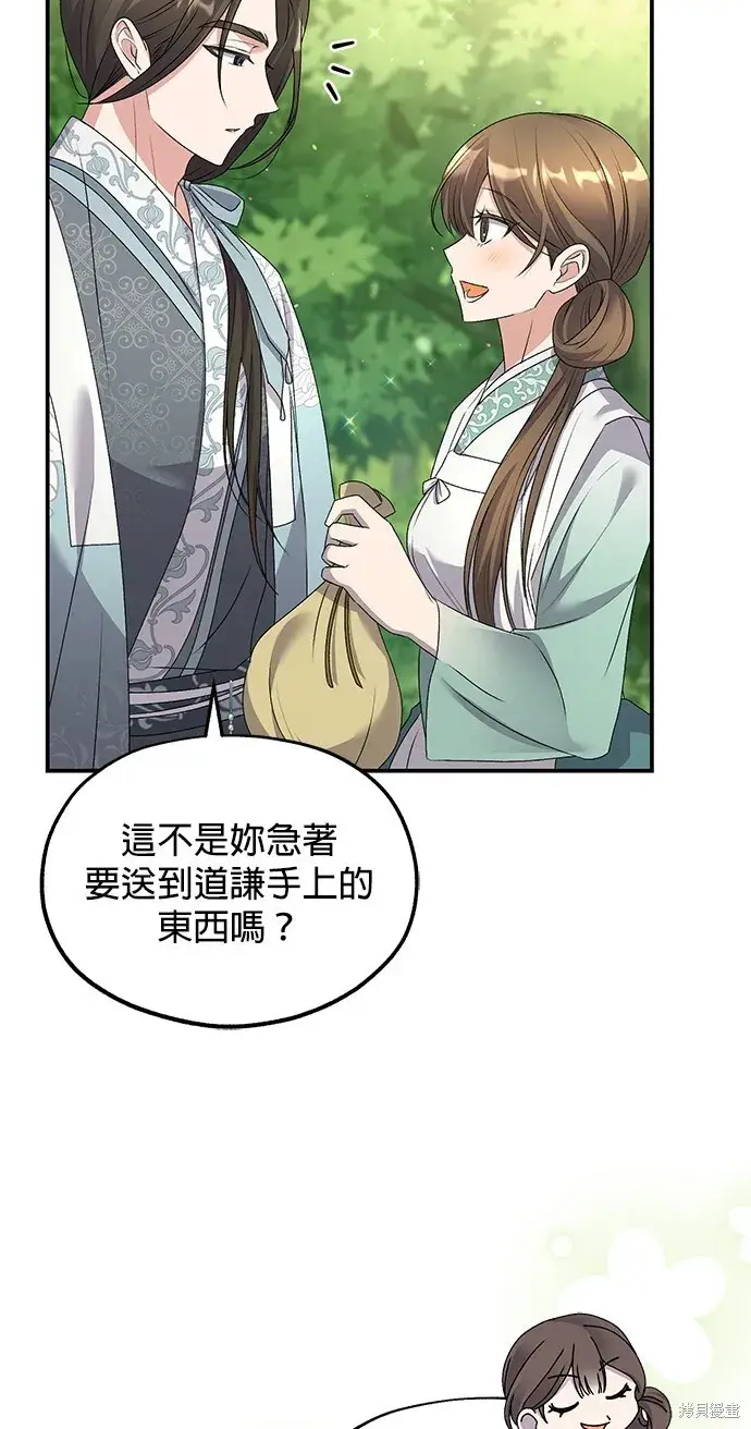 《琳的第六次皇宫生存记》第42话图97