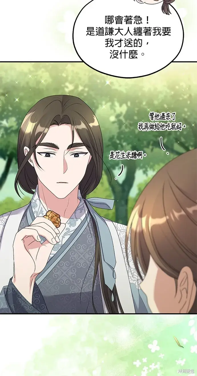 《琳的第六次皇宫生存记》第42话图98