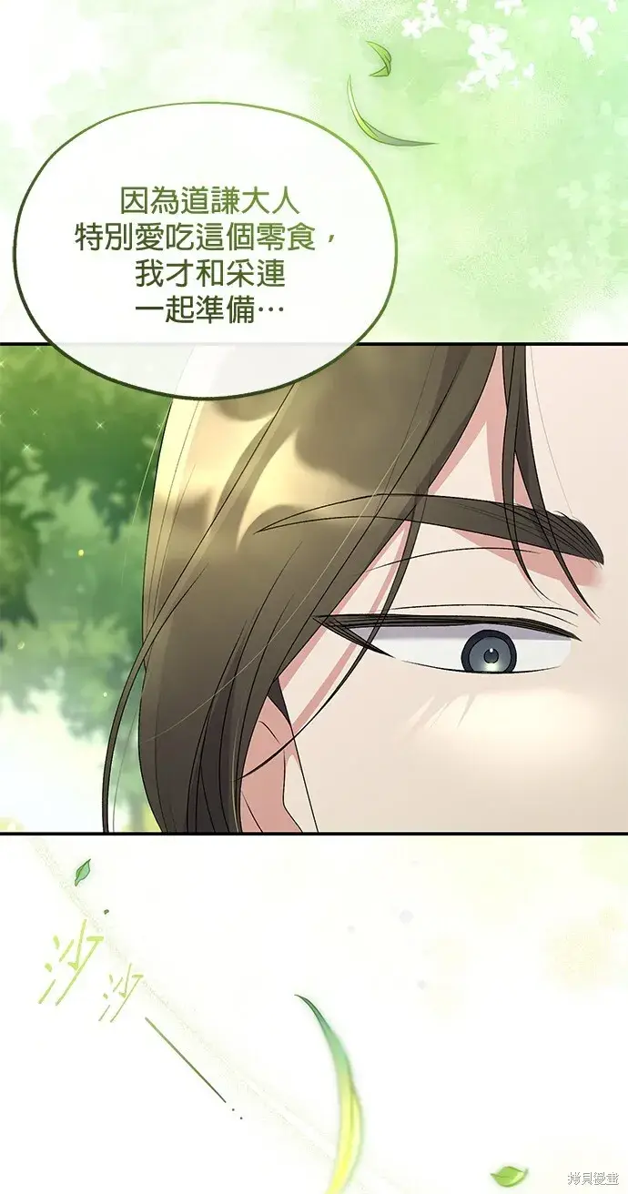 《琳的第六次皇宫生存记》第42话图99