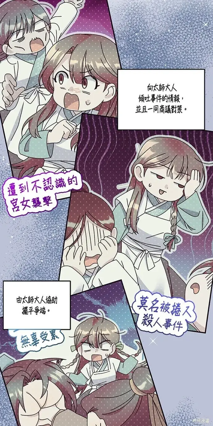《琳的第六次皇宫生存记》第43话图10