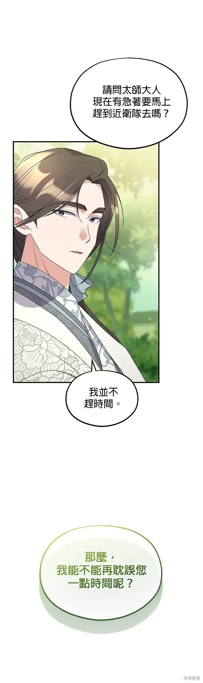 《琳的第六次皇宫生存记》第43话图12