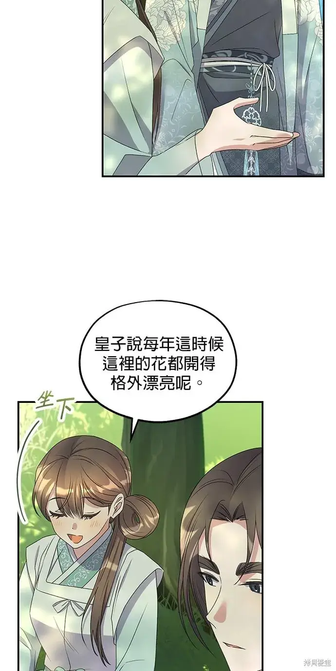 《琳的第六次皇宫生存记》第43话图29