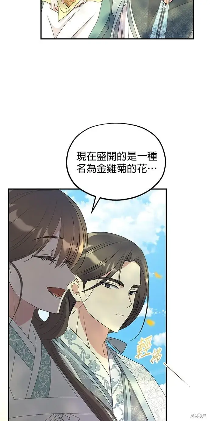 《琳的第六次皇宫生存记》第43话图31