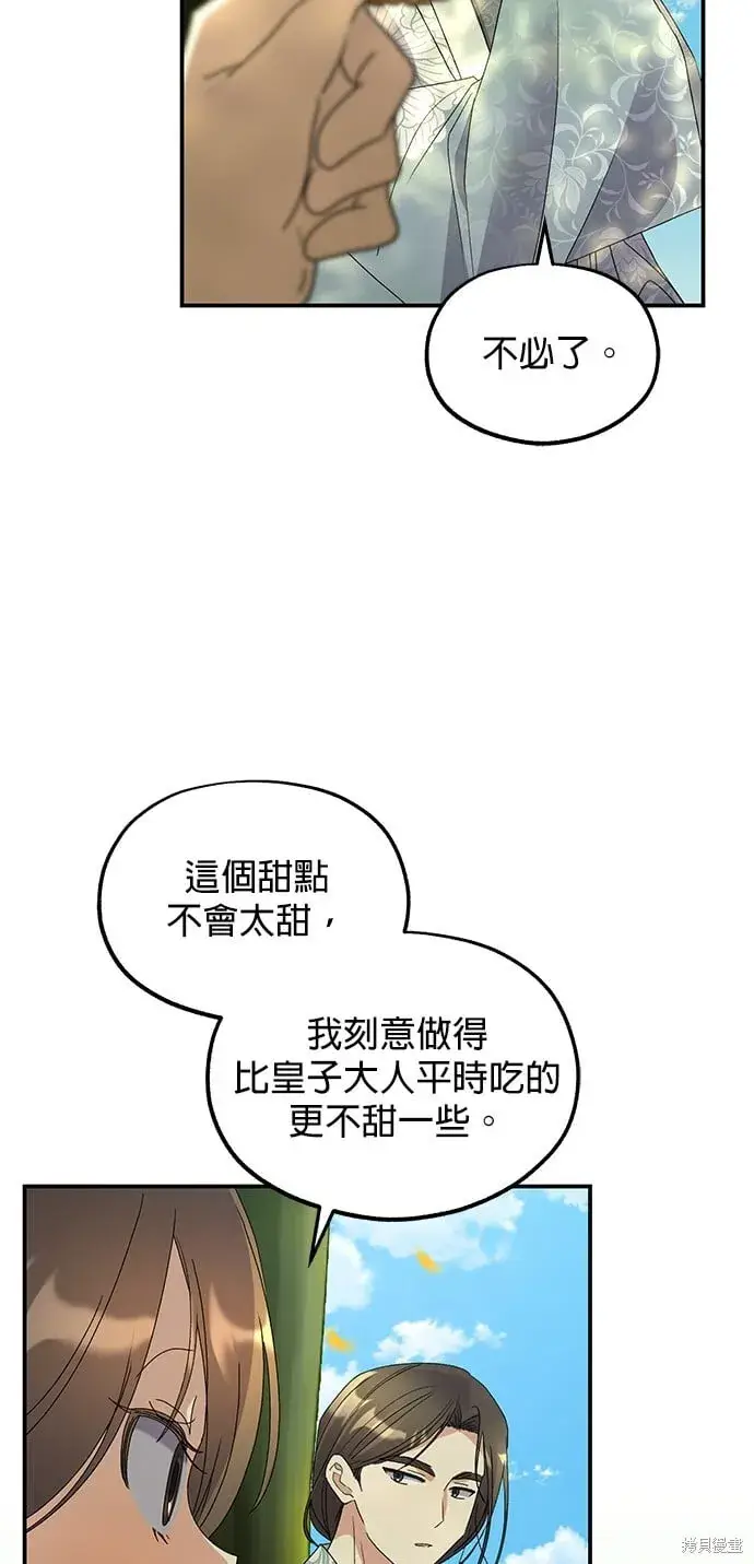 《琳的第六次皇宫生存记》第43话图36