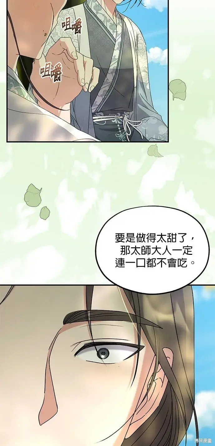 《琳的第六次皇宫生存记》第43话图37