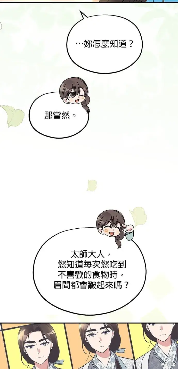 《琳的第六次皇宫生存记》第43话图38