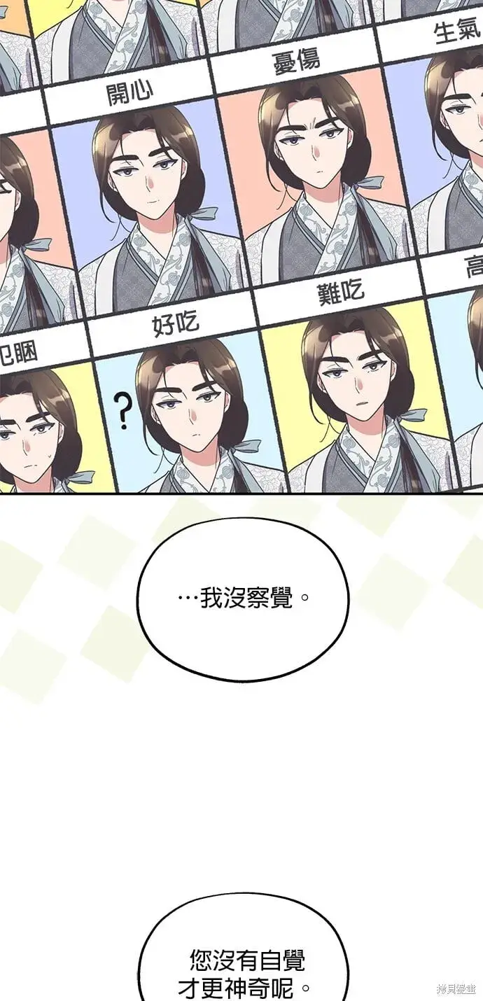 《琳的第六次皇宫生存记》第43话图39