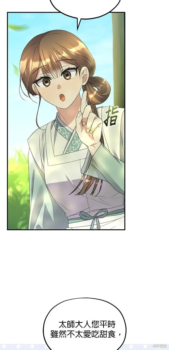 《琳的第六次皇宫生存记》第43话图40