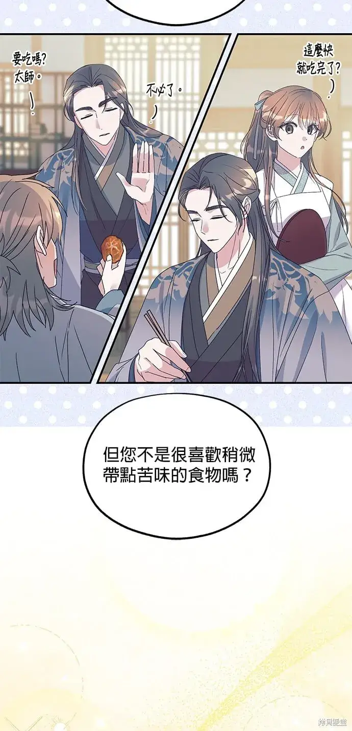 《琳的第六次皇宫生存记》第43话图41