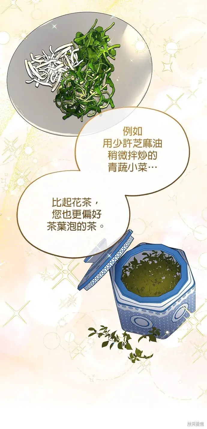 《琳的第六次皇宫生存记》第43话图42