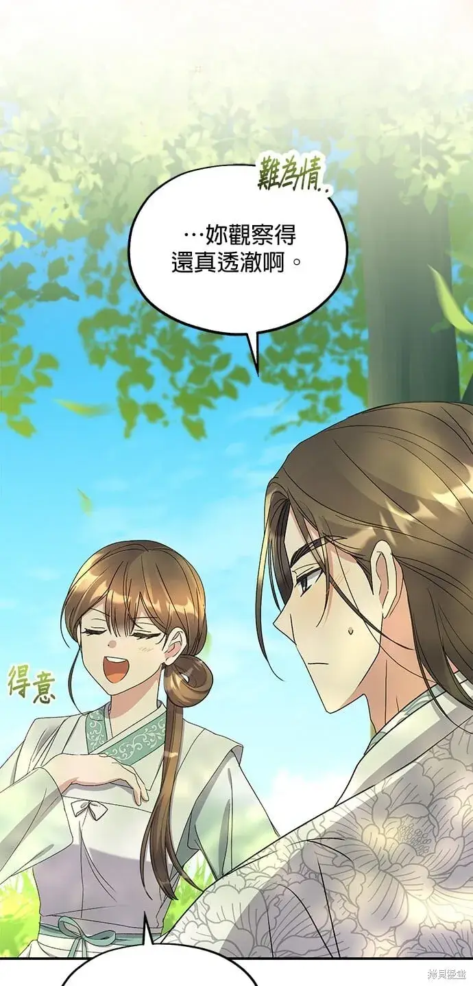 《琳的第六次皇宫生存记》第43话图43