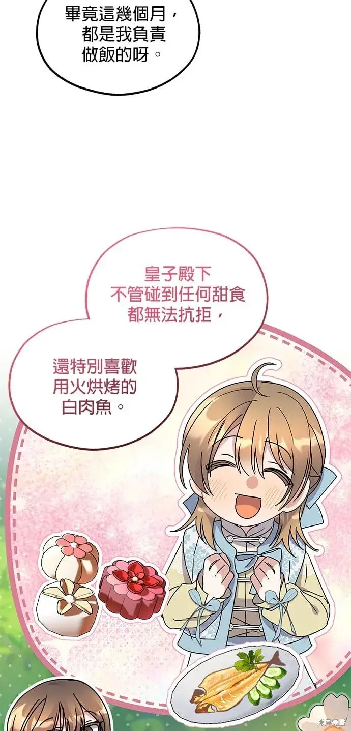 《琳的第六次皇宫生存记》第43话图44