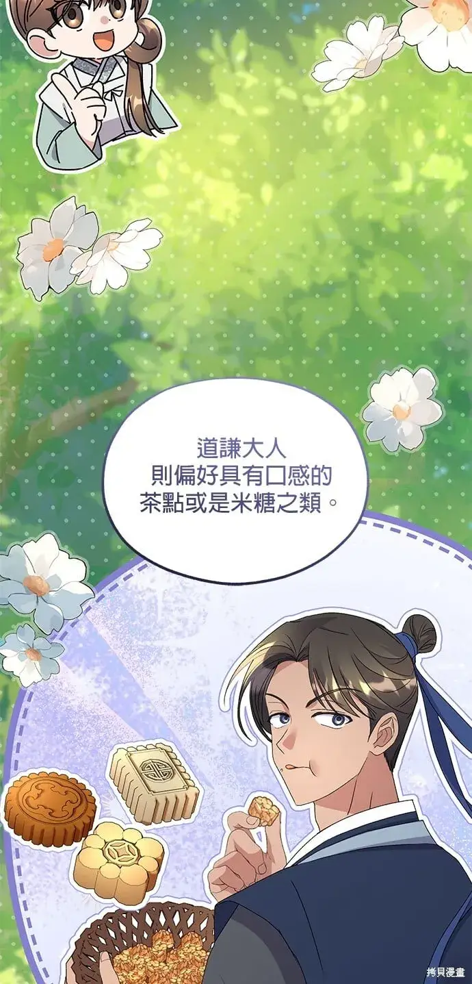 《琳的第六次皇宫生存记》第43话图45