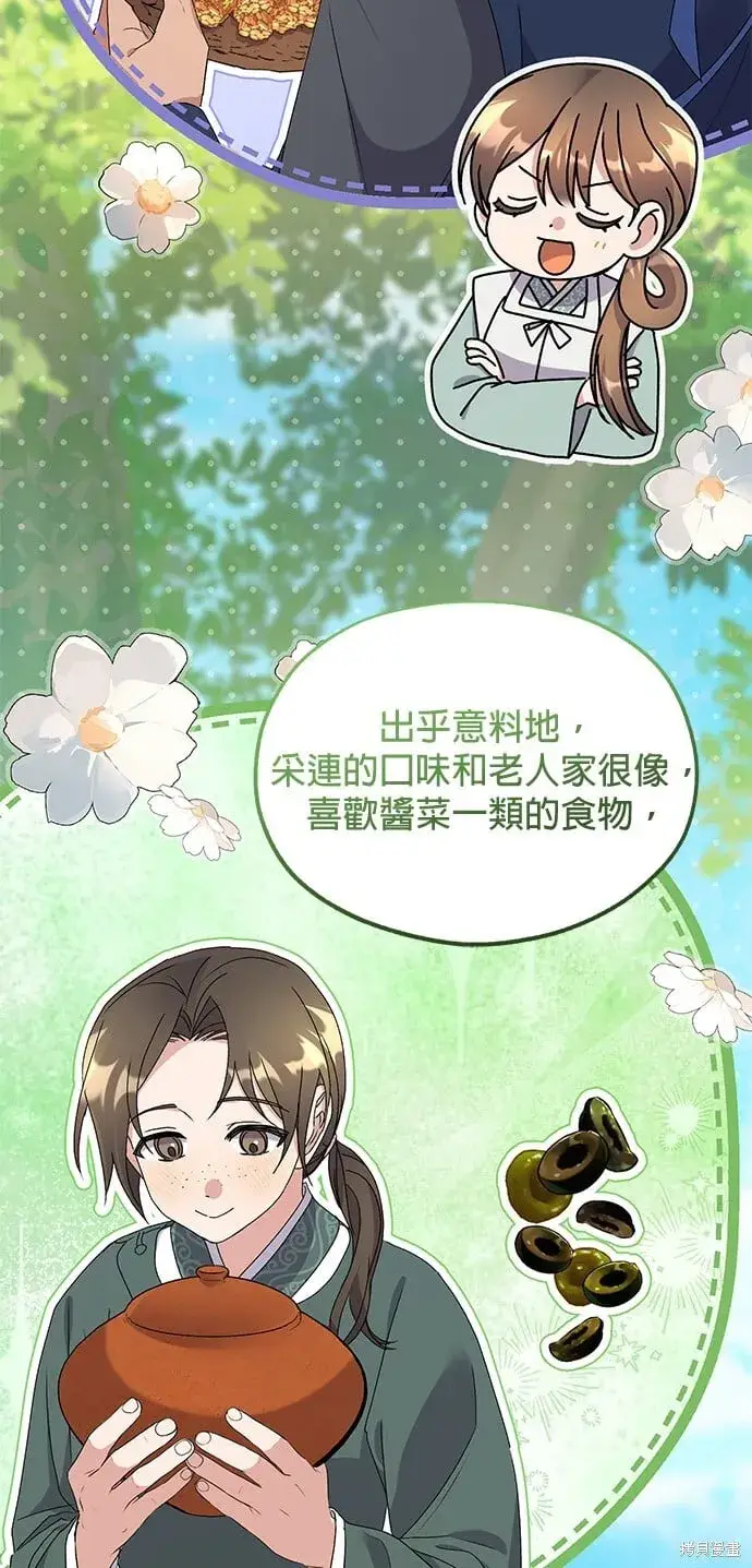 《琳的第六次皇宫生存记》第43话图46