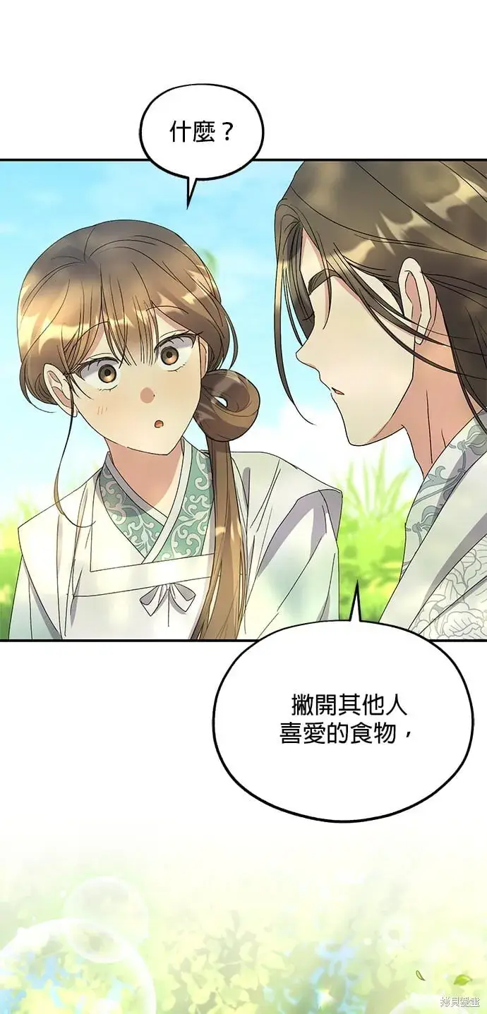 《琳的第六次皇宫生存记》第43话图49