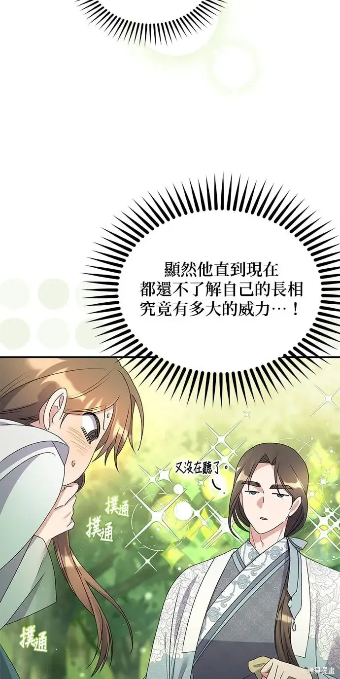 《琳的第六次皇宫生存记》第43话图5
