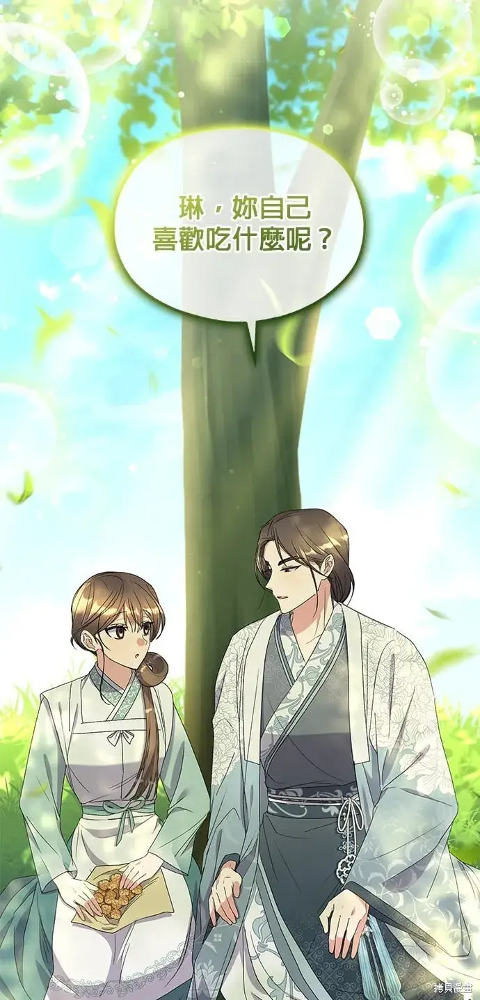 《琳的第六次皇宫生存记》第43话图50