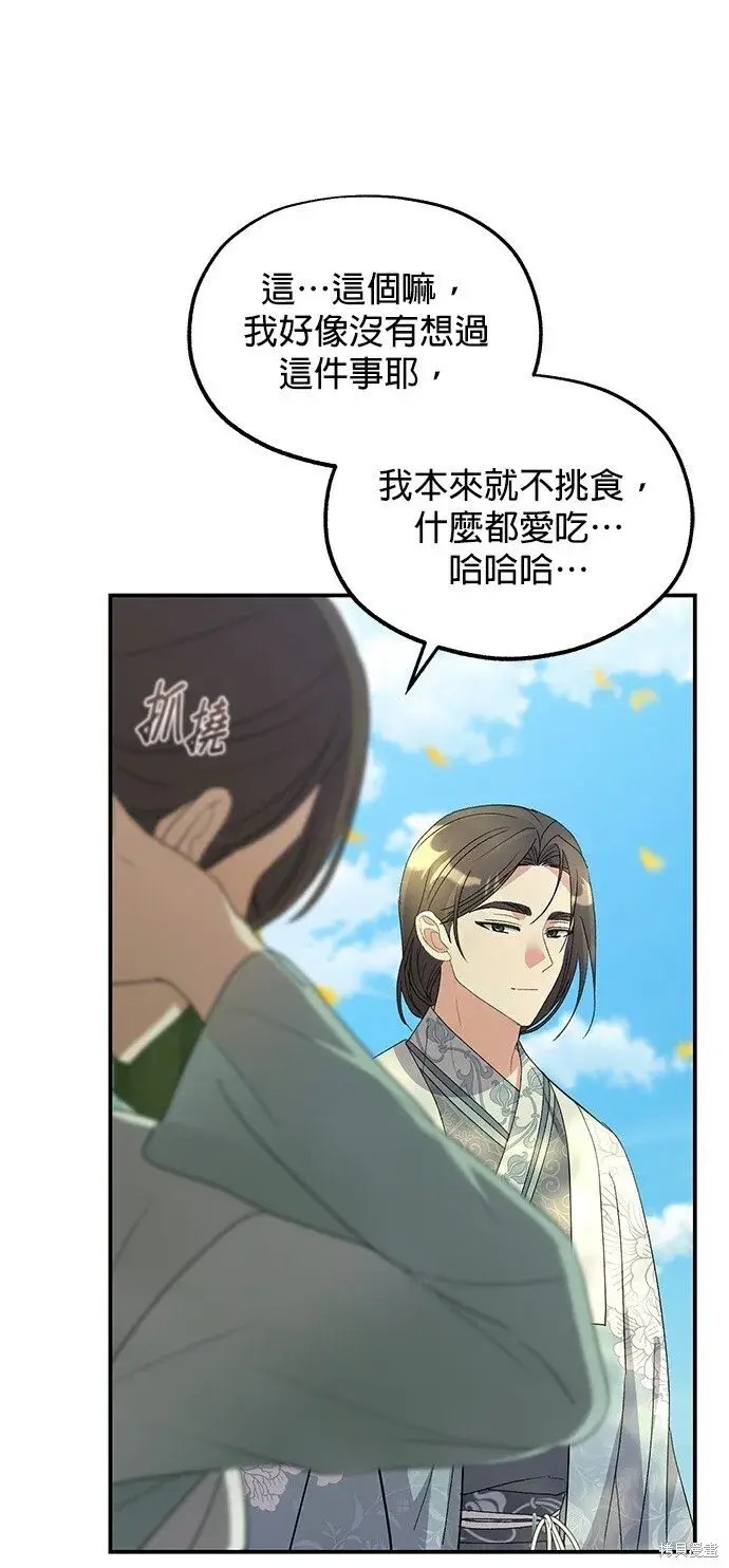《琳的第六次皇宫生存记》第43话图52