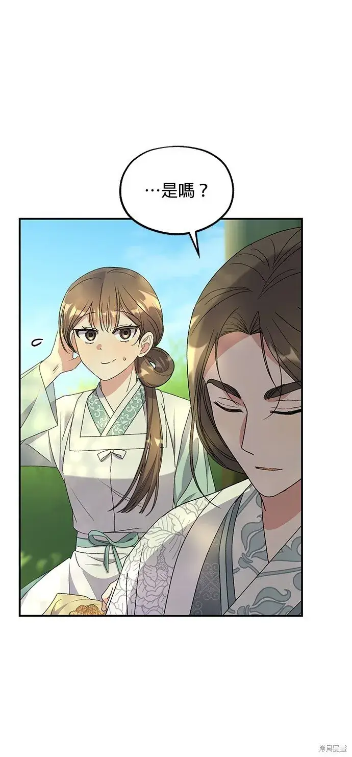 《琳的第六次皇宫生存记》第43话图53