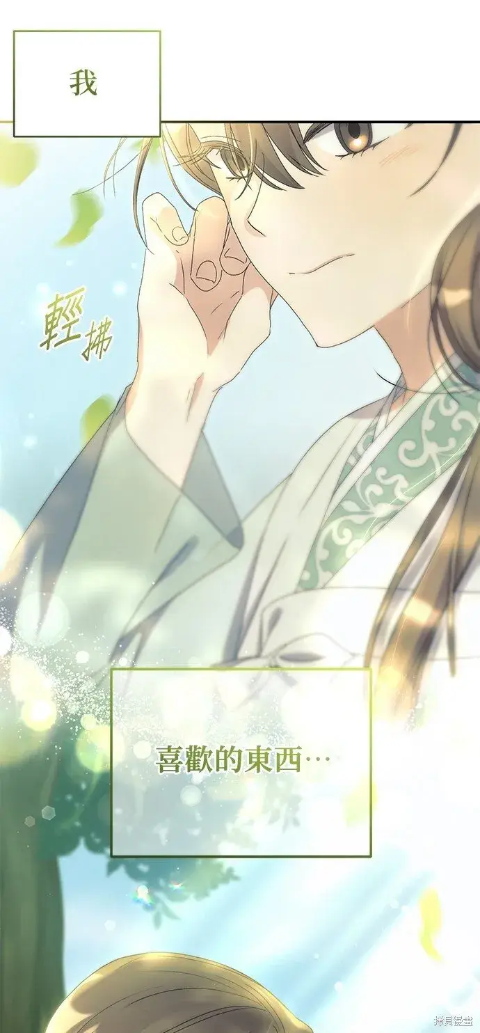 《琳的第六次皇宫生存记》第43话图54