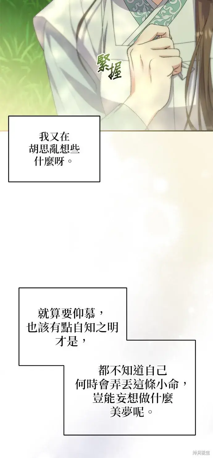 《琳的第六次皇宫生存记》第43话图56