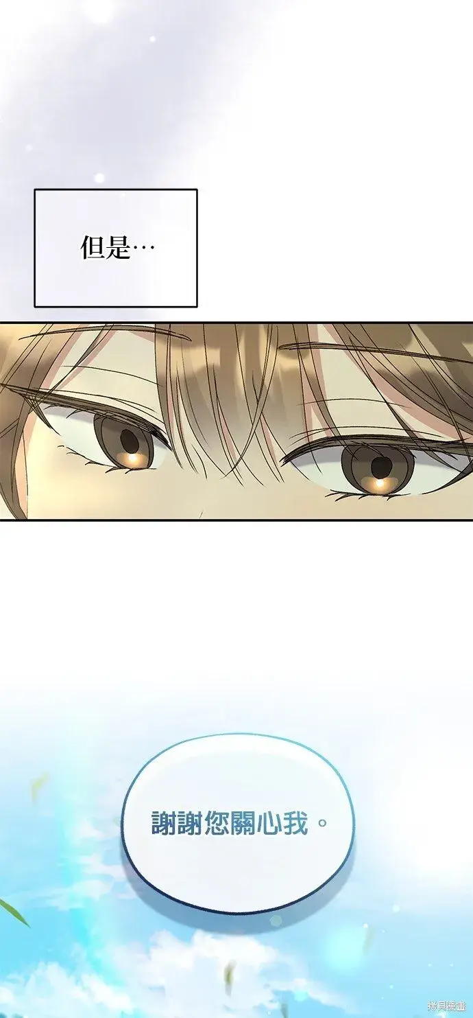 《琳的第六次皇宫生存记》第43话图57