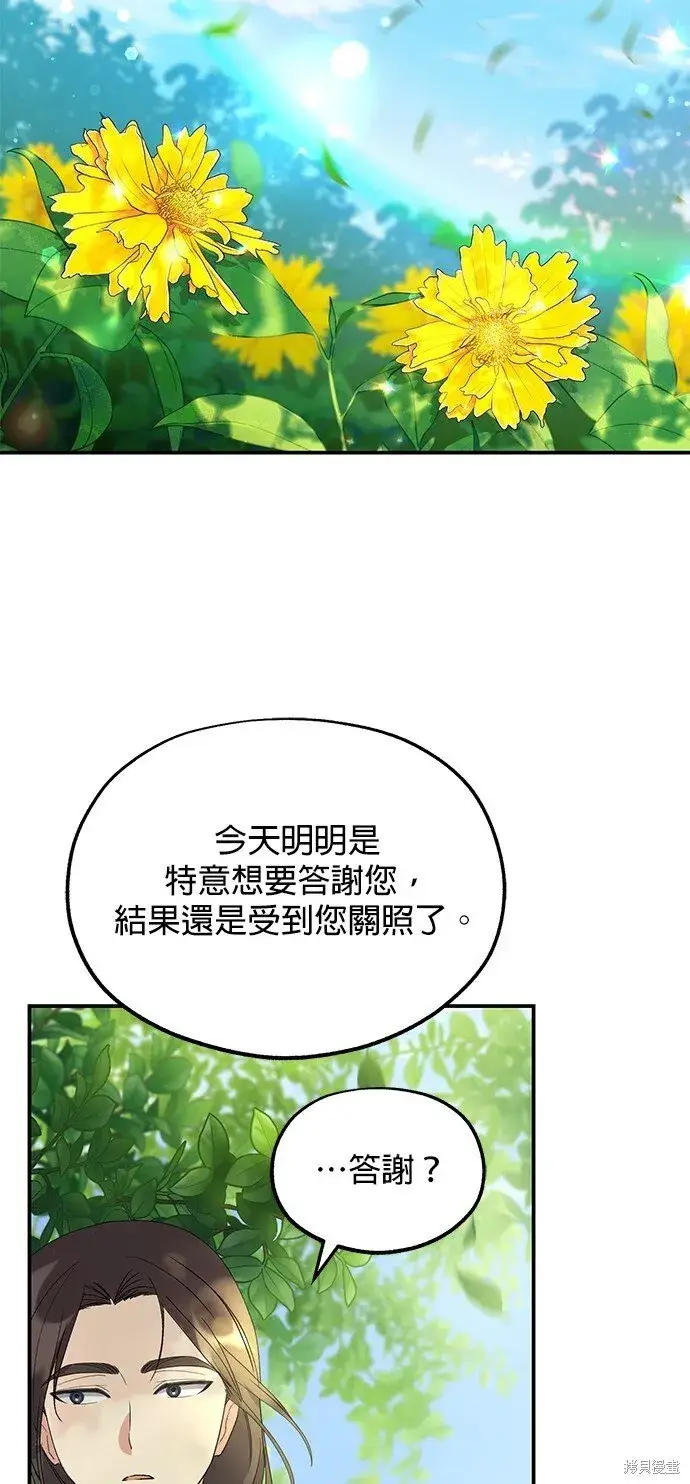《琳的第六次皇宫生存记》第43话图58