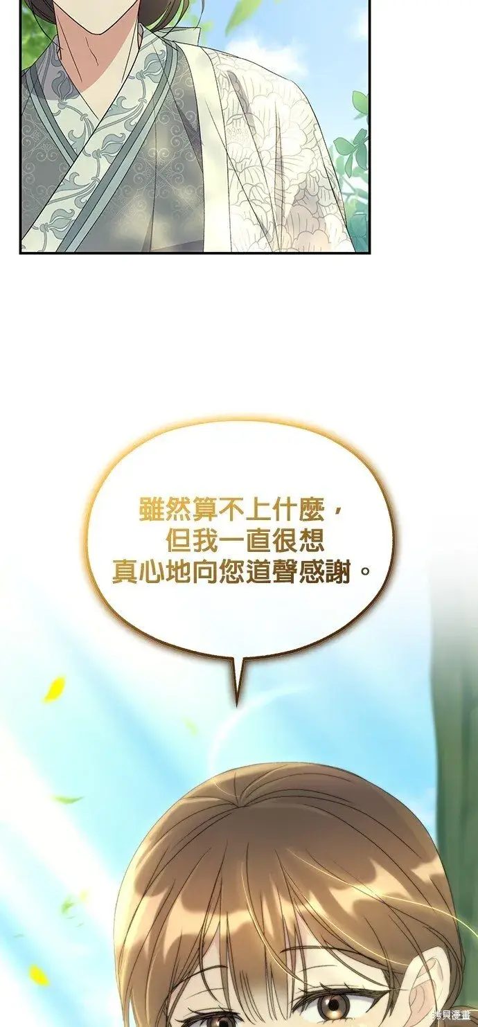 《琳的第六次皇宫生存记》第43话图59