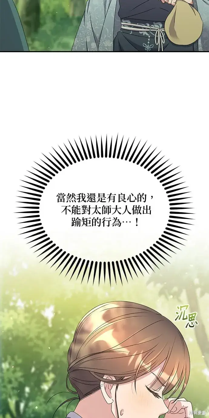 《琳的第六次皇宫生存记》第43话图6