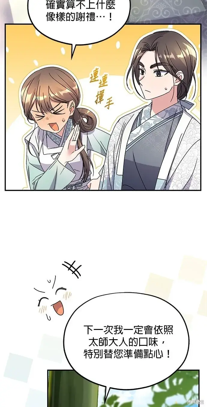 《琳的第六次皇宫生存记》第43话图62