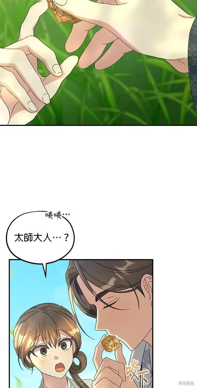 《琳的第六次皇宫生存记》第43话图64