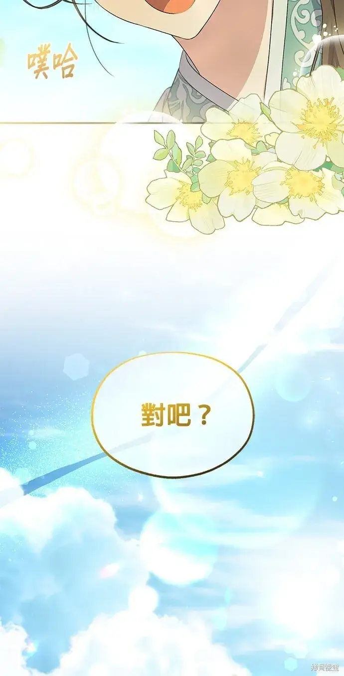 《琳的第六次皇宫生存记》第43话图67