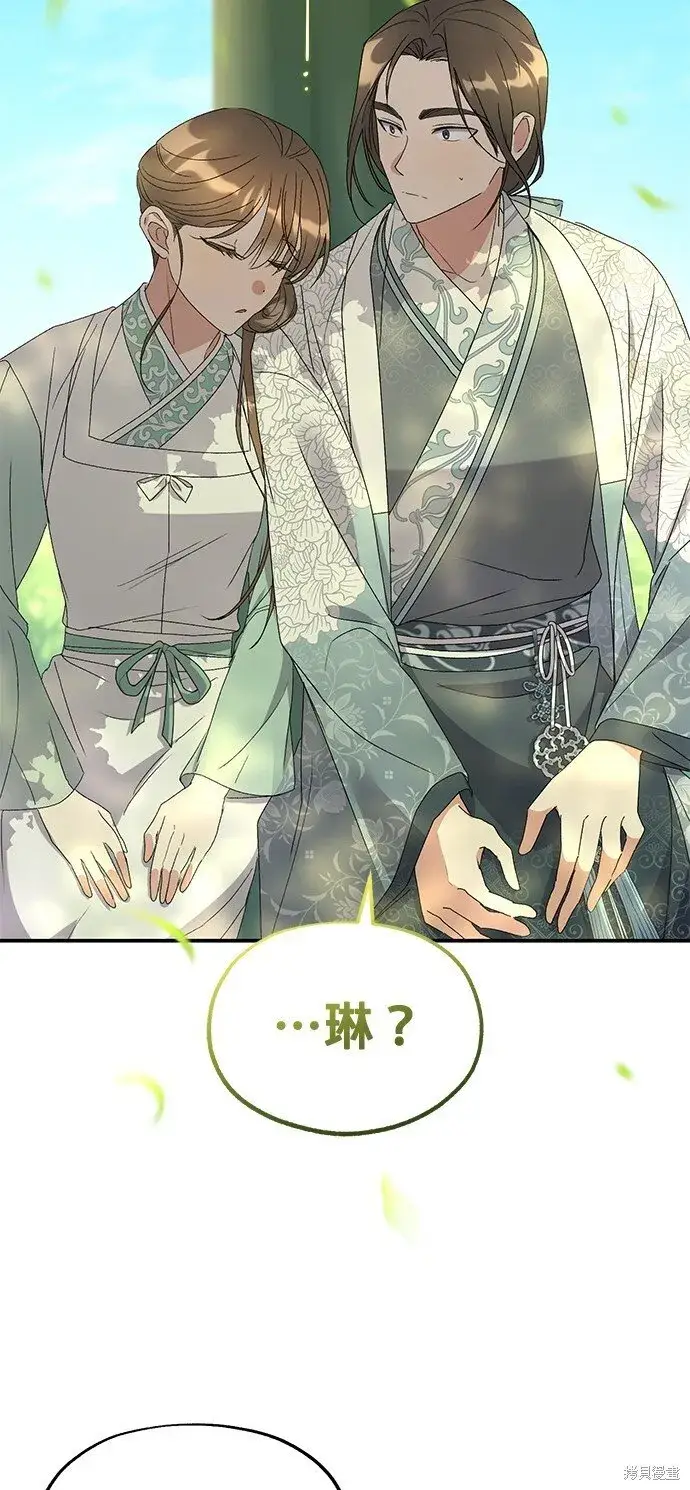 《琳的第六次皇宫生存记》第43话图71