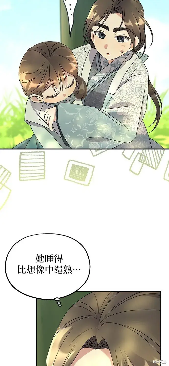 《琳的第六次皇宫生存记》第43话图73