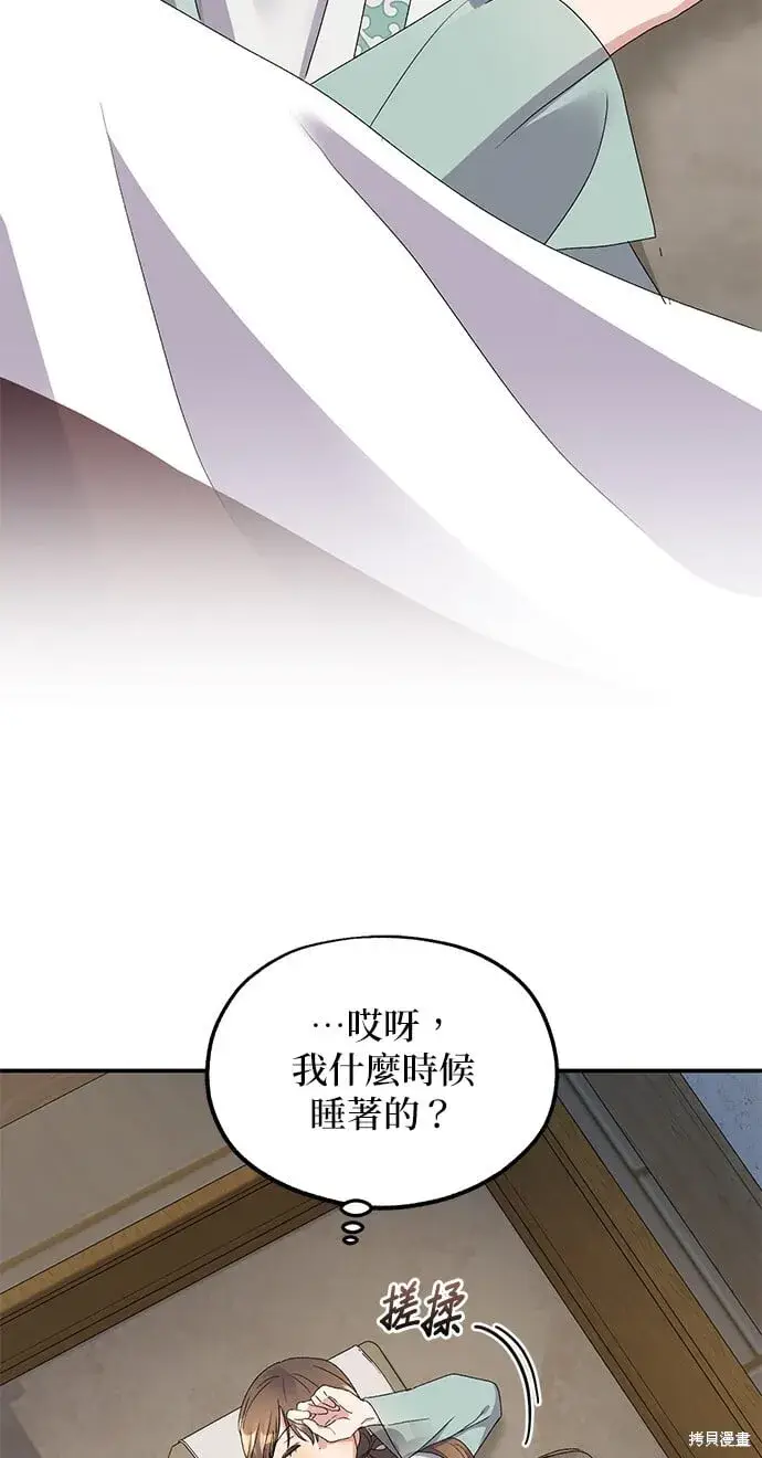 《琳的第六次皇宫生存记》第43话图78