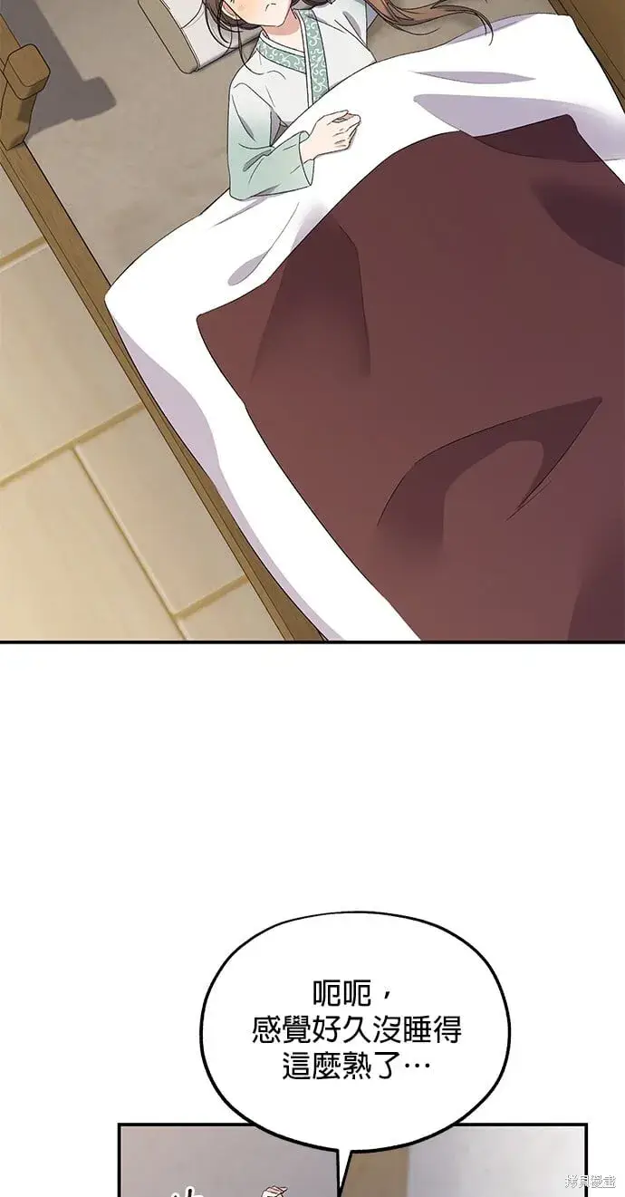 《琳的第六次皇宫生存记》第43话图79