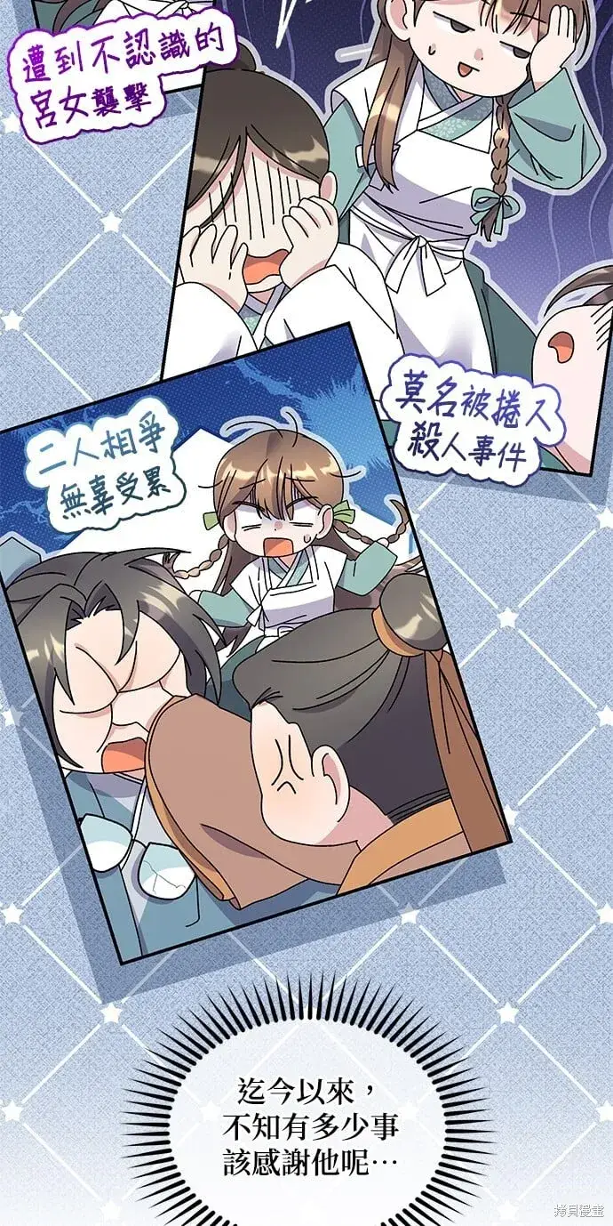 《琳的第六次皇宫生存记》第43话图8