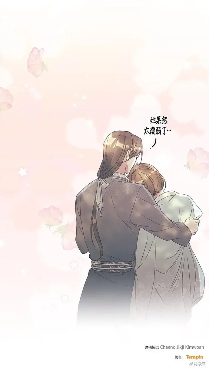 《琳的第六次皇宫生存记》第43话图84