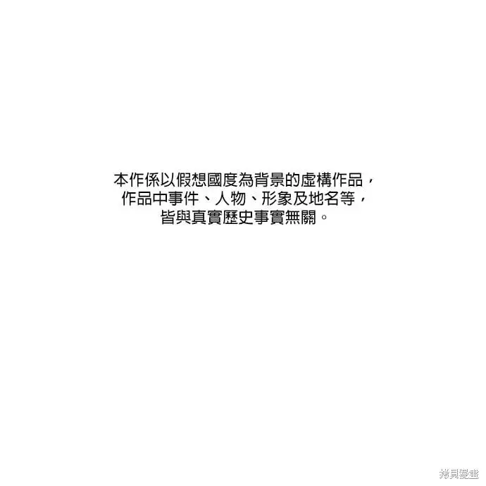 《琳的第六次皇宫生存记》第43话图85