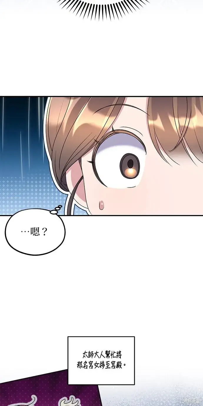 《琳的第六次皇宫生存记》第43话图9
