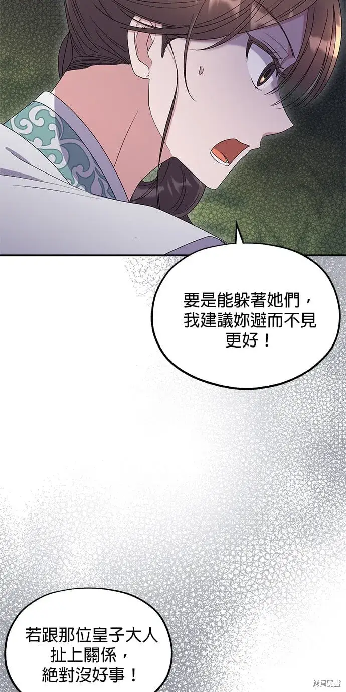 《琳的第六次皇宫生存记》第45话图10