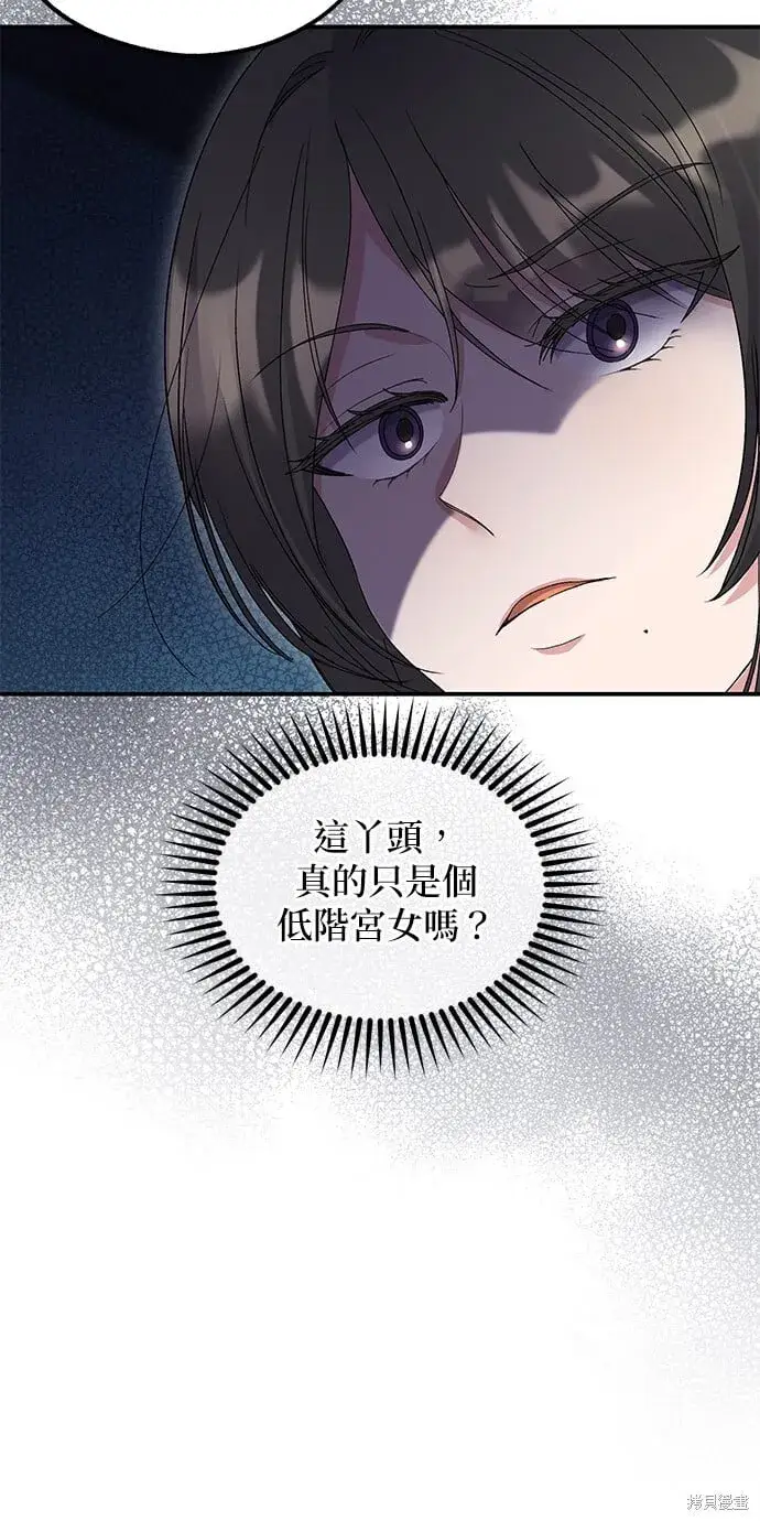 《琳的第六次皇宫生存记》第45话图11